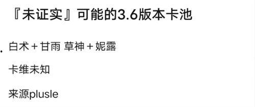 最新原神3.2卡池爆料,神秘新角色登场，元素之力再升级！